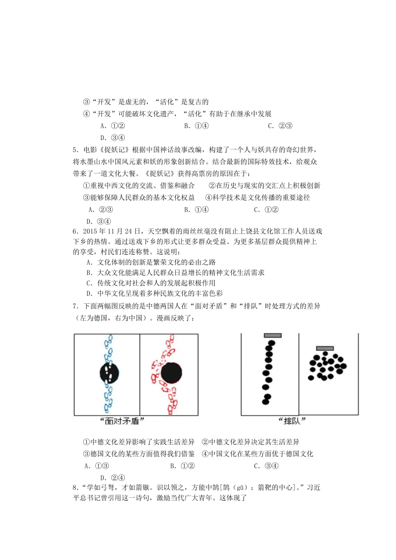 2019-2020年高二政治上学期期末质量检测试题(I).doc_第2页