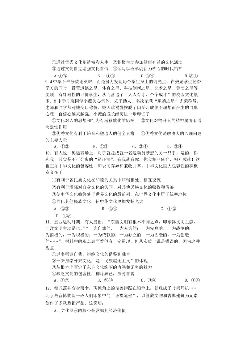 2019-2020年高二政治上学期期末质量检测试题(I).doc_第3页