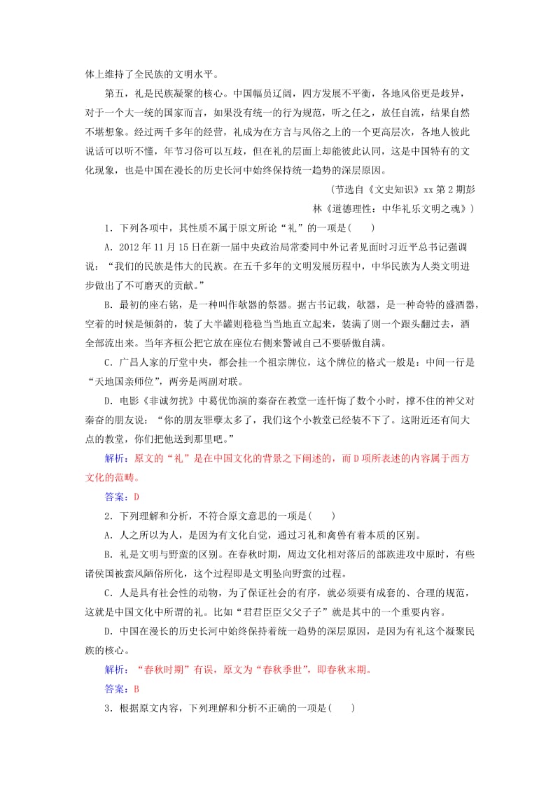 2019-2020年高中语文单元质量检测卷二含解析粤教版.doc_第2页