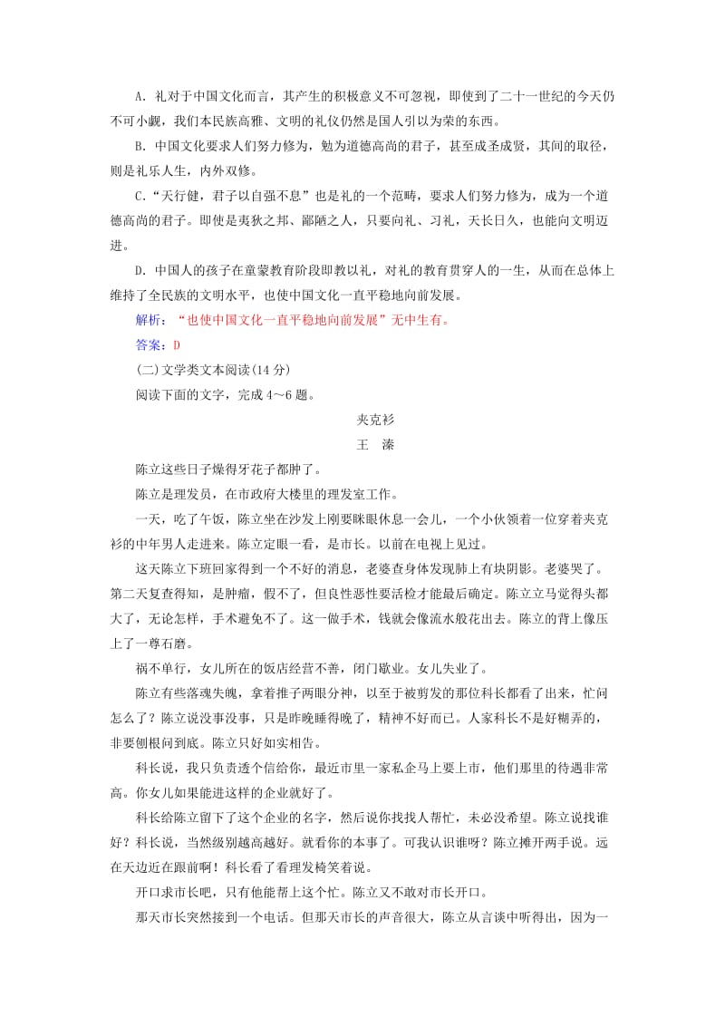 2019-2020年高中语文单元质量检测卷二含解析粤教版.doc_第3页