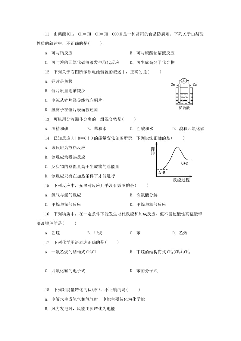 2019-2020年高一化学下学期期末模拟考试试卷1.doc_第2页