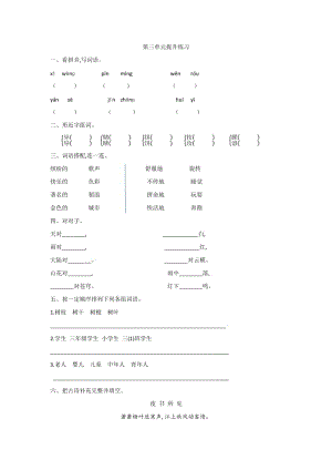 2016年魯教版三年級語文上冊第三單元提升練習(xí)題及答案.doc