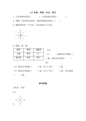 2016年3.2 東南、西南、東北、西北練習(xí)題及答案.doc