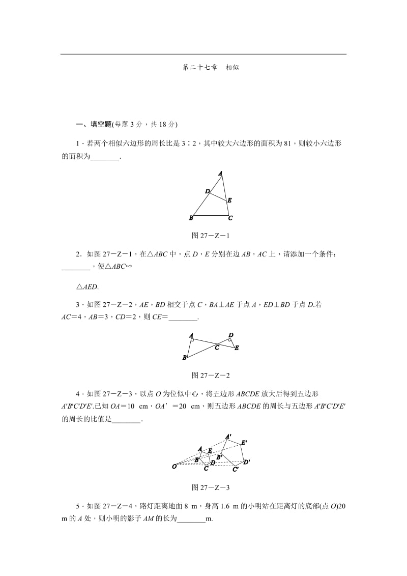 人教版九年级数学下《第二十七章相似》单元测试题含答案.docx_第1页