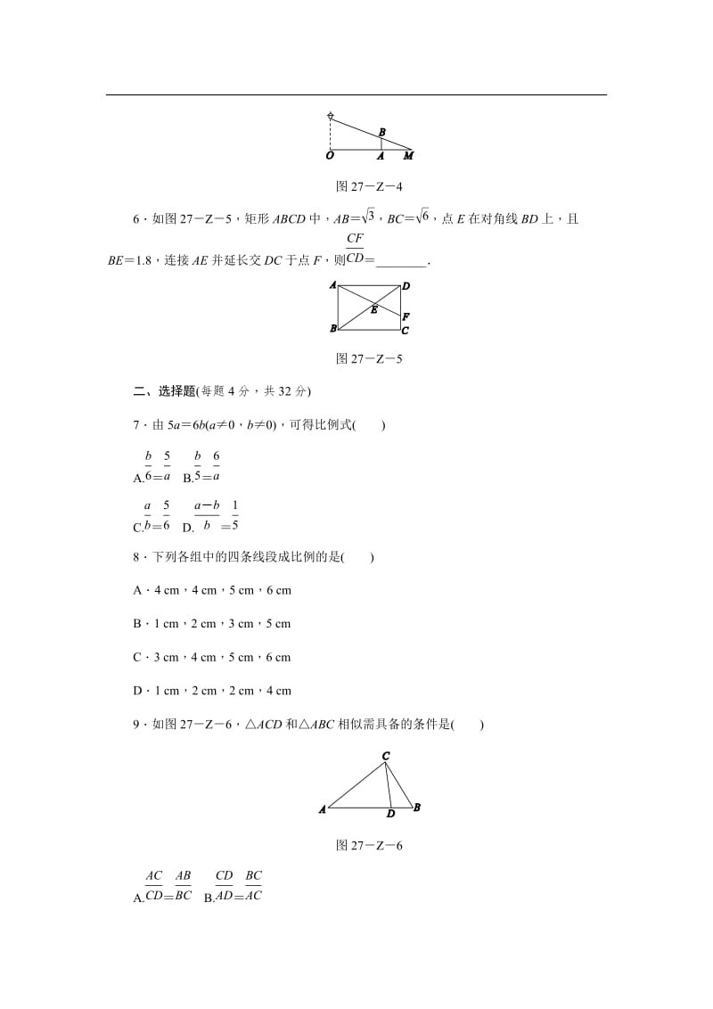 人教版九年级数学下《第二十七章相似》单元测试题含答案.docx_第2页