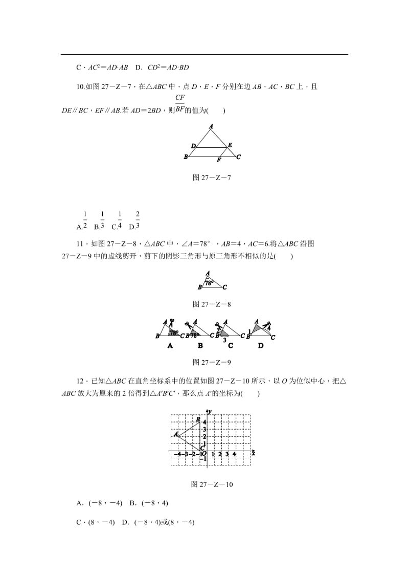 人教版九年级数学下《第二十七章相似》单元测试题含答案.docx_第3页