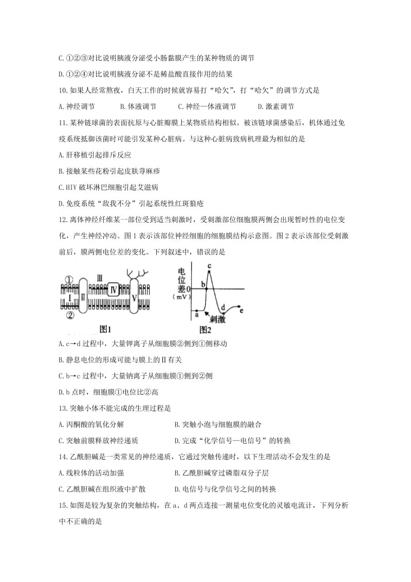 2019-2020年高二生物上学期第一次联考试题.doc_第3页