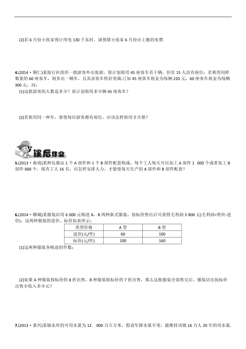 8.3实际问题与二元一次方程组(第2课时)同步练习含答案.doc_第2页