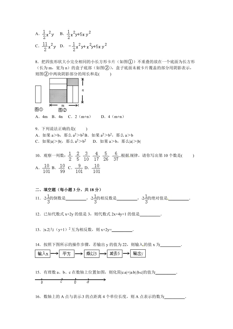 2015-2016年黄冈市五校联考七年级上期中数学试卷含答案解析.doc_第2页