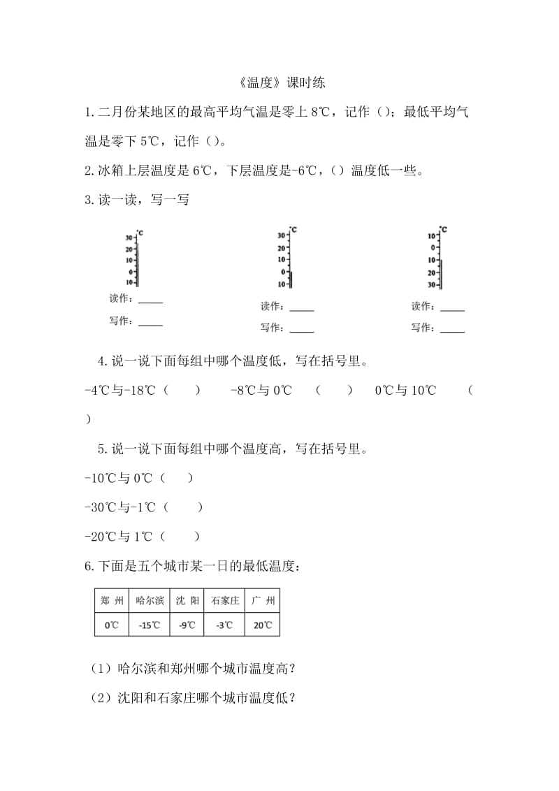 2016年四年级数学上册7.1温度练习题及答案.doc_第1页