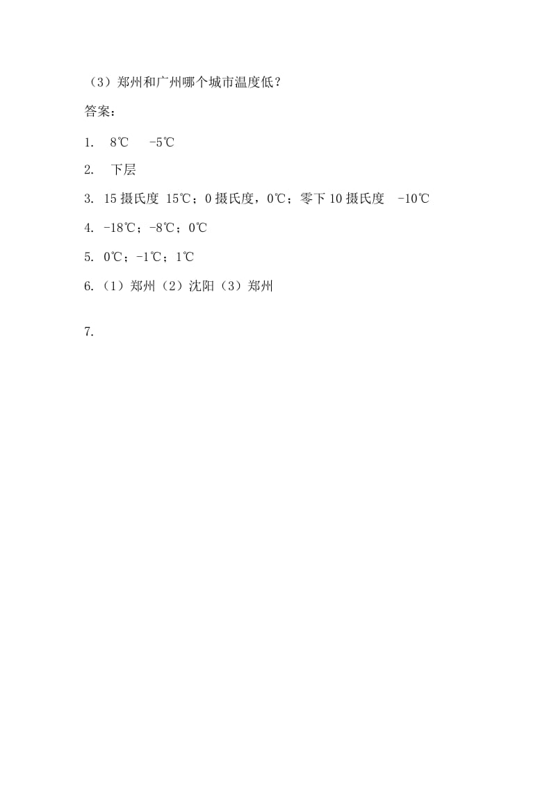 2016年四年级数学上册7.1温度练习题及答案.doc_第2页