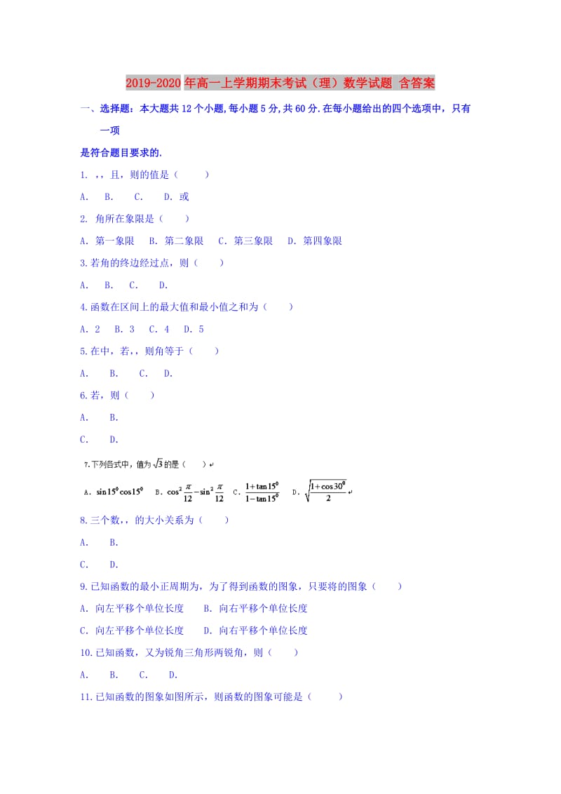 2019-2020年高一上学期期末考试（理）数学试题 含答案.doc_第1页