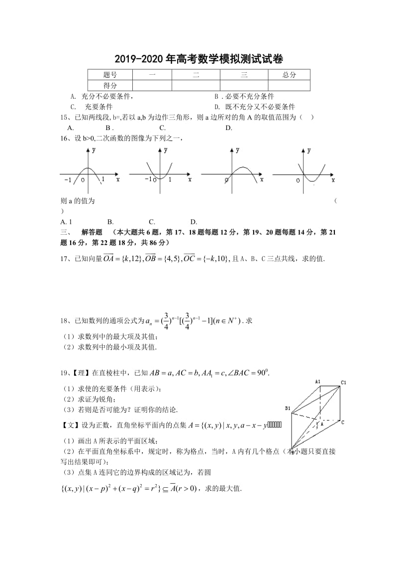 2019-2020年高考数学模拟测试试卷.doc_第1页