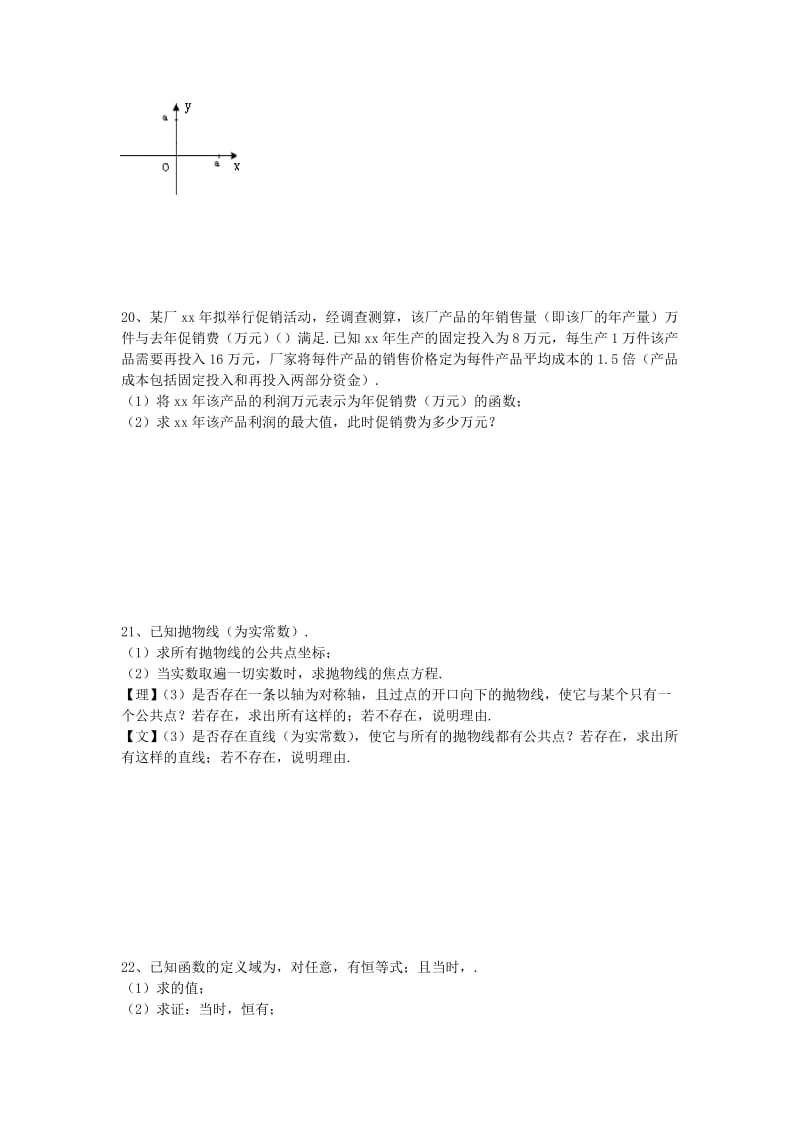 2019-2020年高考数学模拟测试试卷.doc_第2页