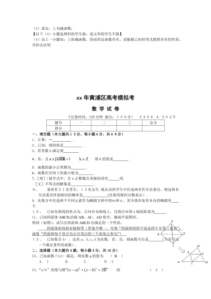 2019-2020年高考数学模拟测试试卷.doc_第3页