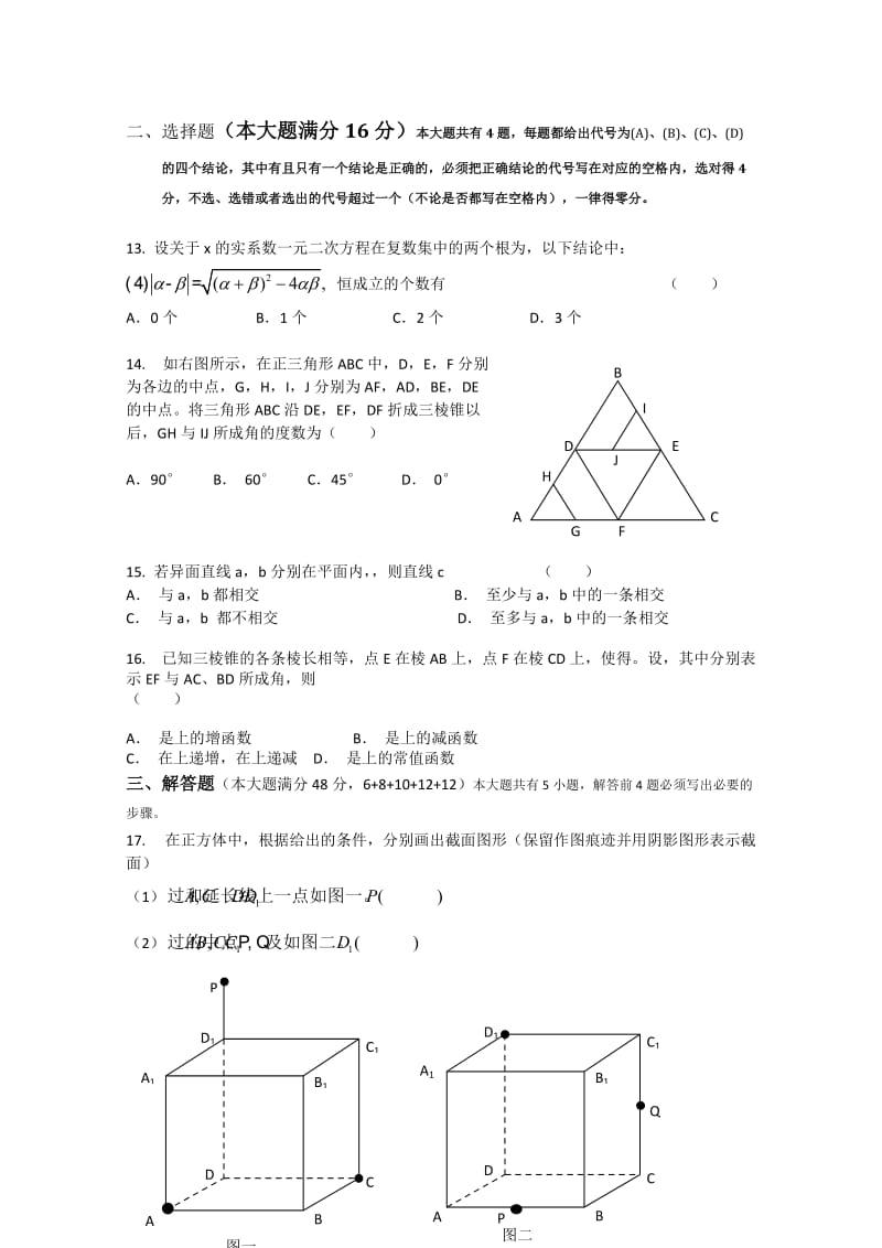 2019-2020年高二下学期期中考试 数学试题 缺答案.doc_第2页