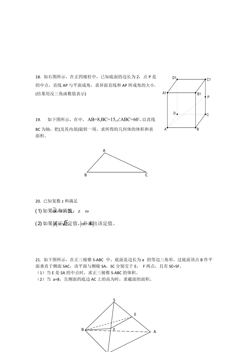 2019-2020年高二下学期期中考试 数学试题 缺答案.doc_第3页