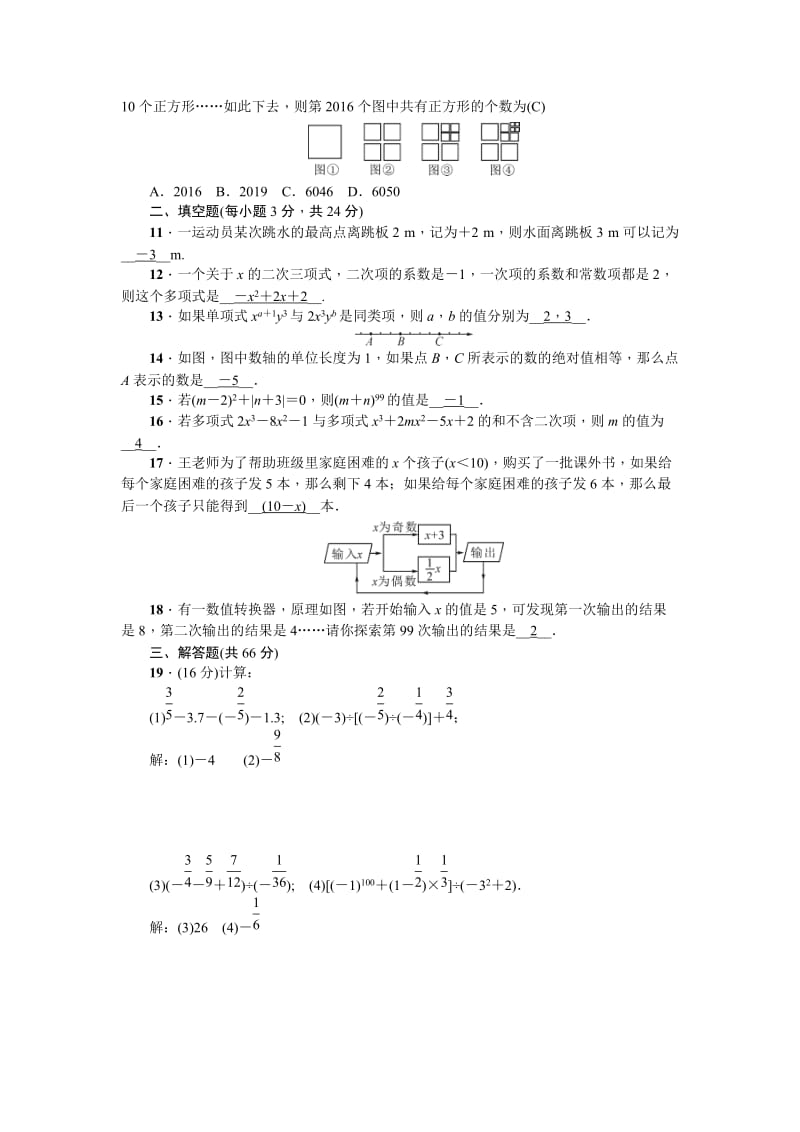 2016秋人教版七年级数学上期中检测题含答案.doc_第2页