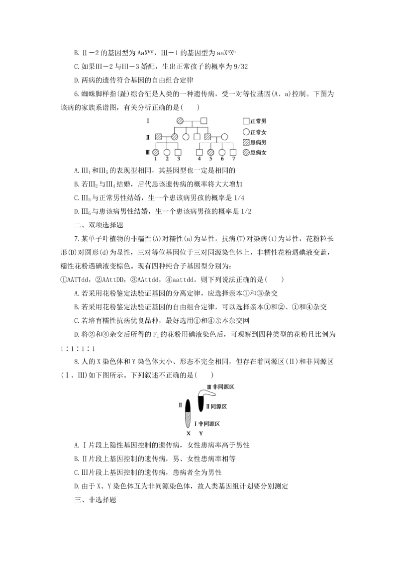 2019-2020年高考生物二轮专题复习与测试 第二部分 题型专项训练 第二部分专练8　遗传推断类 新人教版.doc_第2页