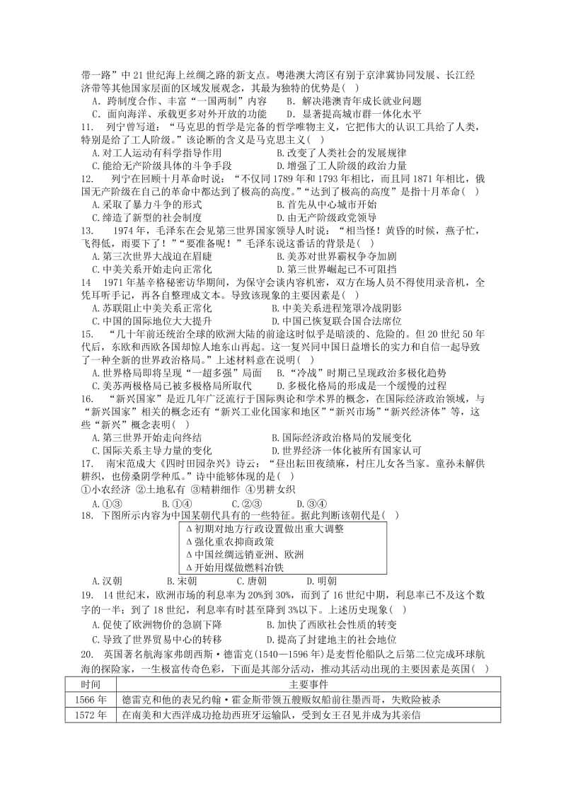 2019-2020年高二历史第八次月考试题.doc_第2页