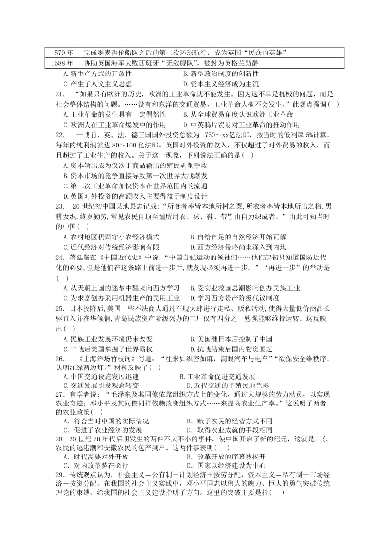 2019-2020年高二历史第八次月考试题.doc_第3页