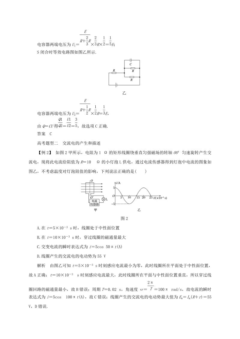 2019-2020年高考物理二轮专题突破专题七电磁感应和电路2直流电路和交流电路教案.doc_第3页