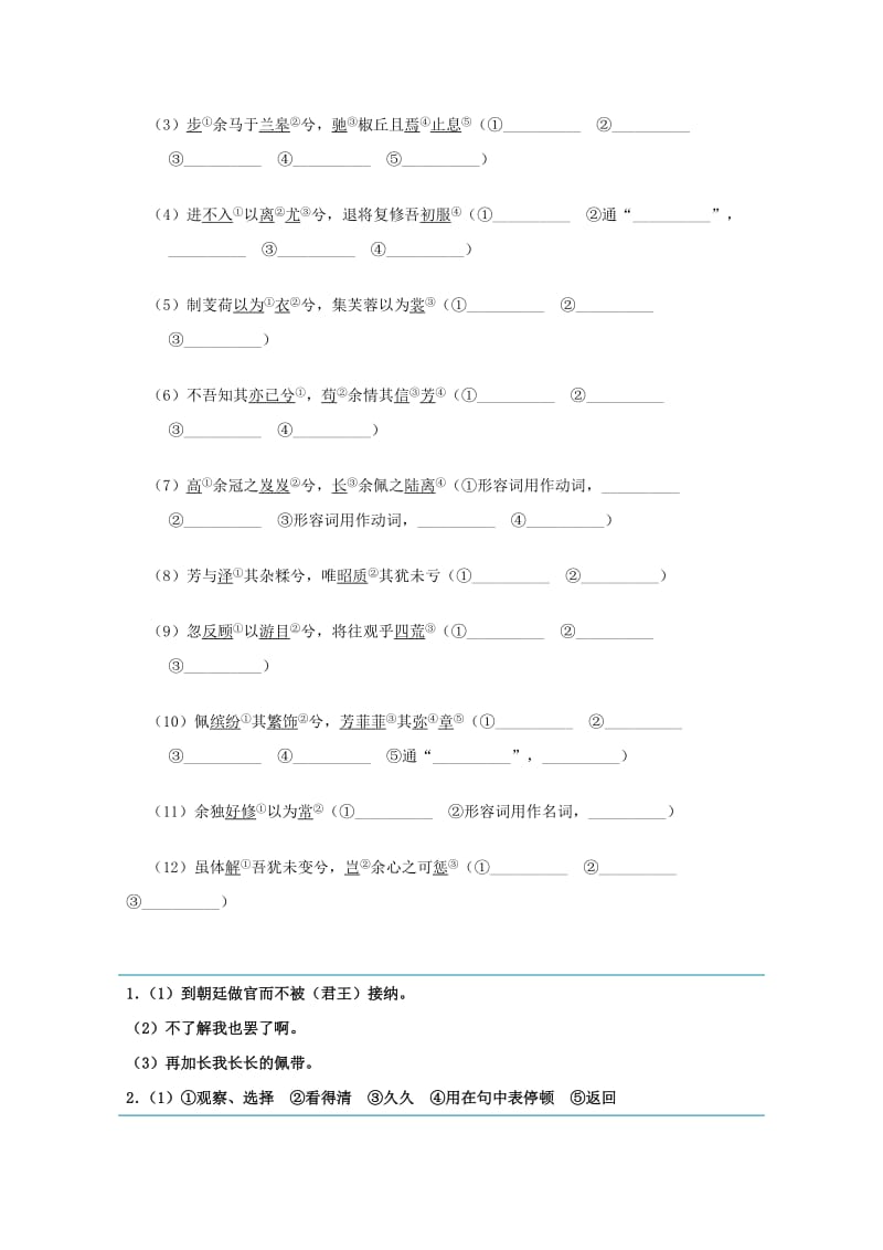 2019-2020年高中语文专题05离骚第02课时试题含解析新人教版必修.doc_第2页