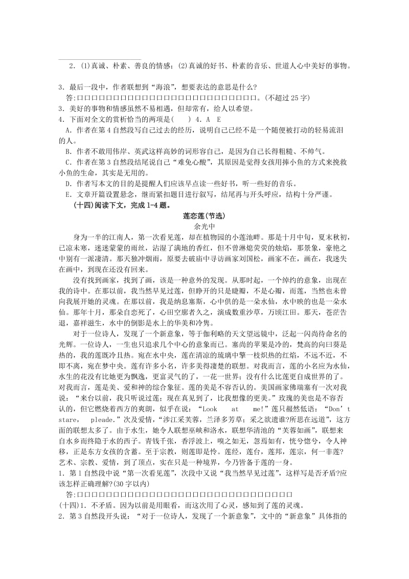 2019-2020年高考语文文学作品复习测试题14.doc_第2页