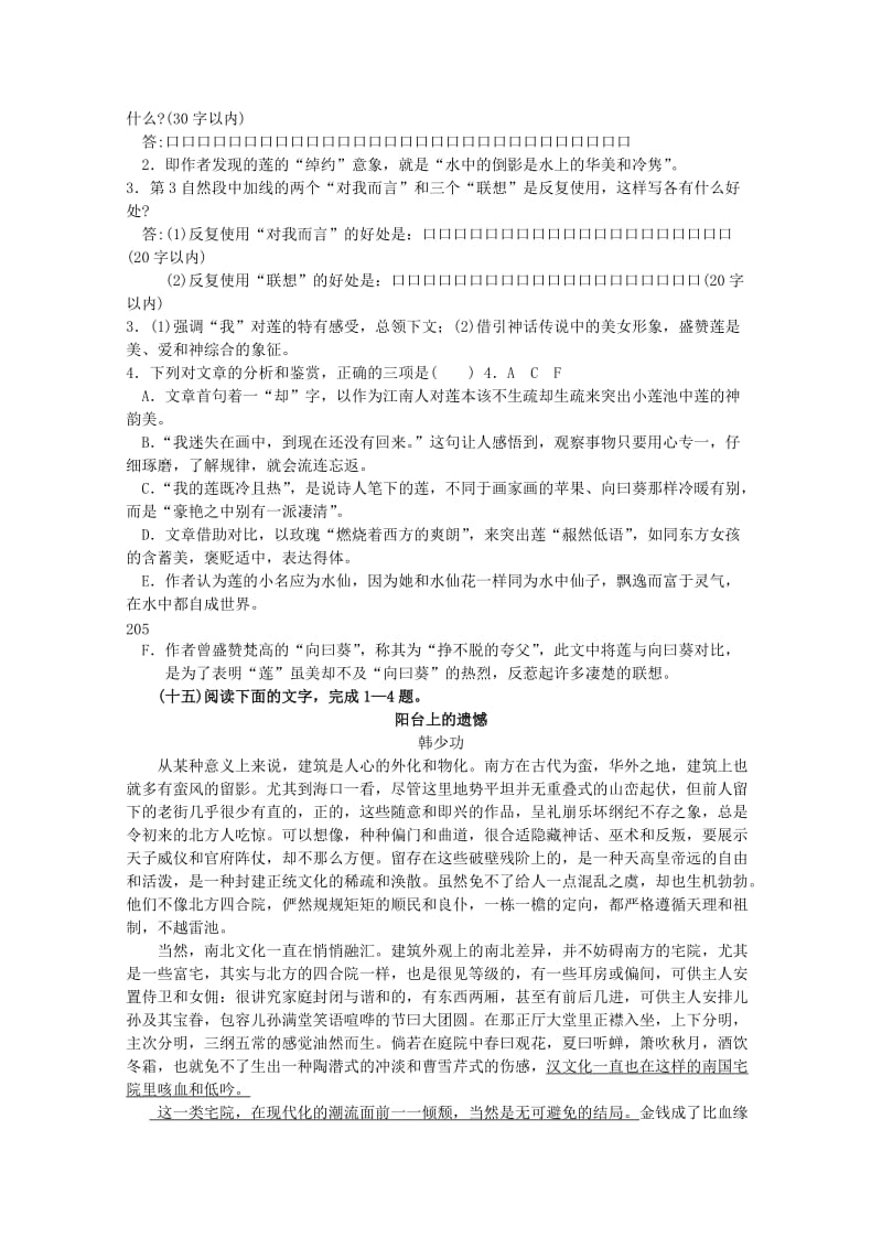 2019-2020年高考语文文学作品复习测试题14.doc_第3页