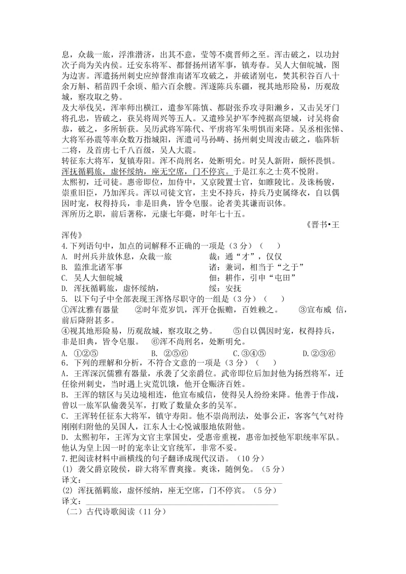 2019-2020年高考模拟考试语文试题详解.doc_第3页