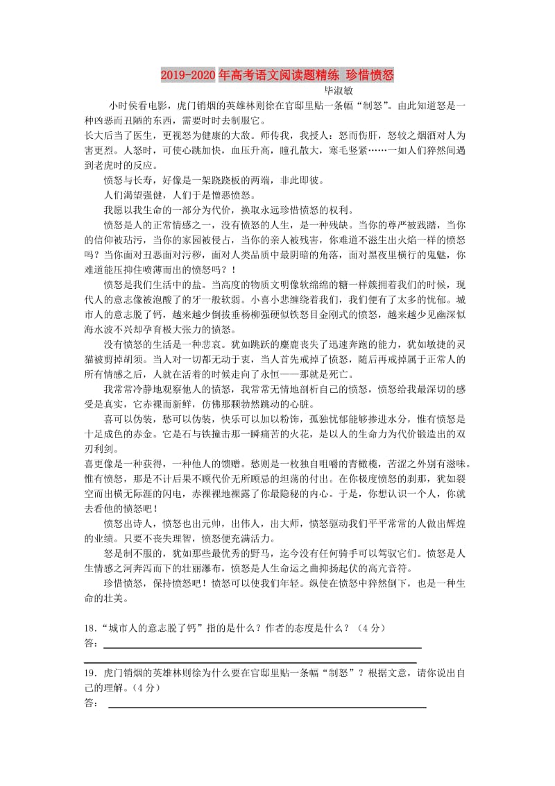 2019-2020年高考语文阅读题精练 珍惜愤怒.doc_第1页