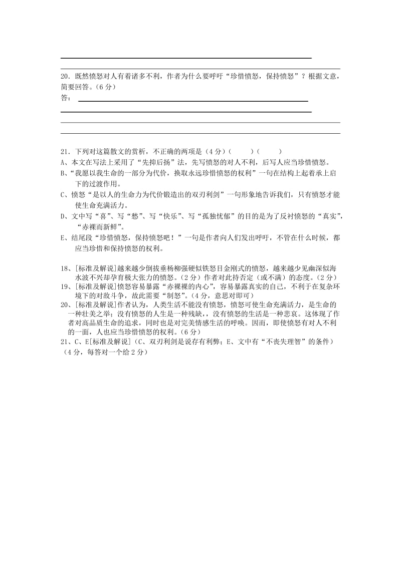 2019-2020年高考语文阅读题精练 珍惜愤怒.doc_第2页