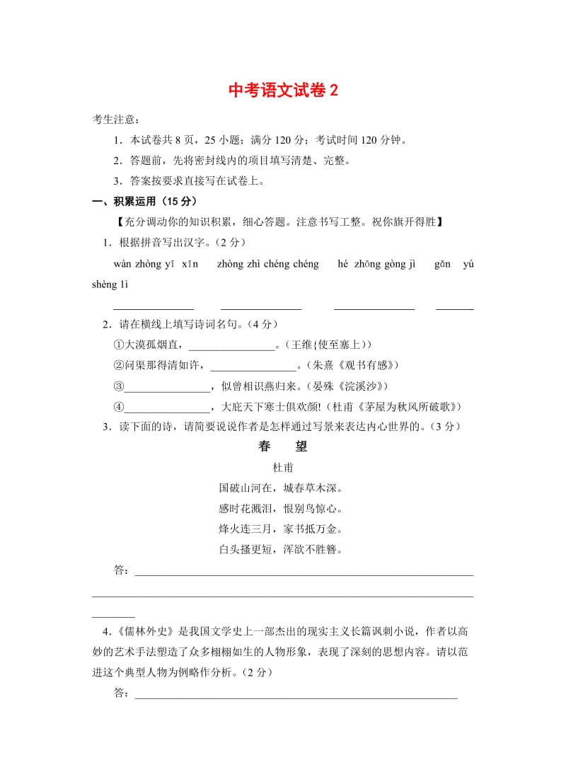 中考语文试卷2答案.doc_第1页