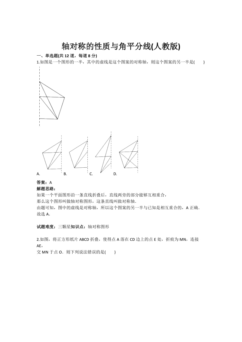 《轴对称的性质与角平分线》热点专题高分特训(含答案).doc_第1页