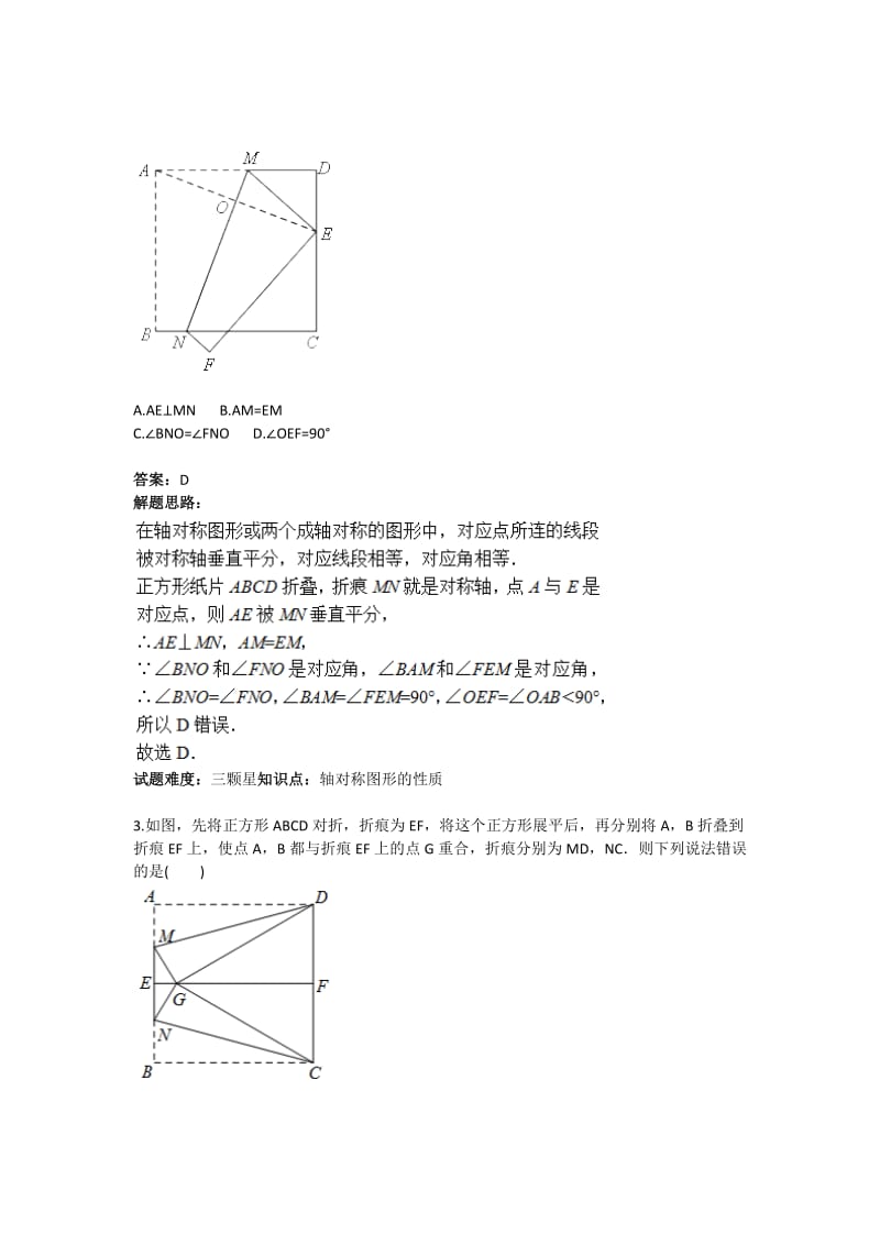 《轴对称的性质与角平分线》热点专题高分特训(含答案).doc_第2页