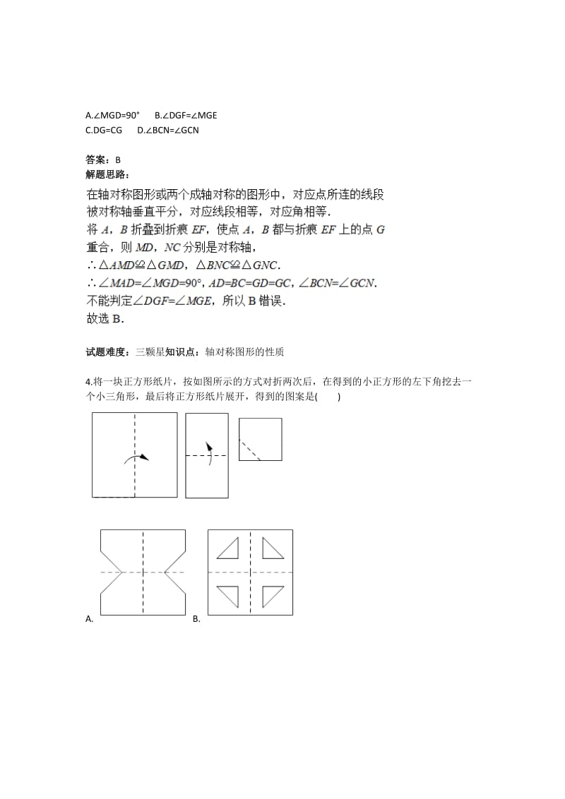 《轴对称的性质与角平分线》热点专题高分特训(含答案).doc_第3页