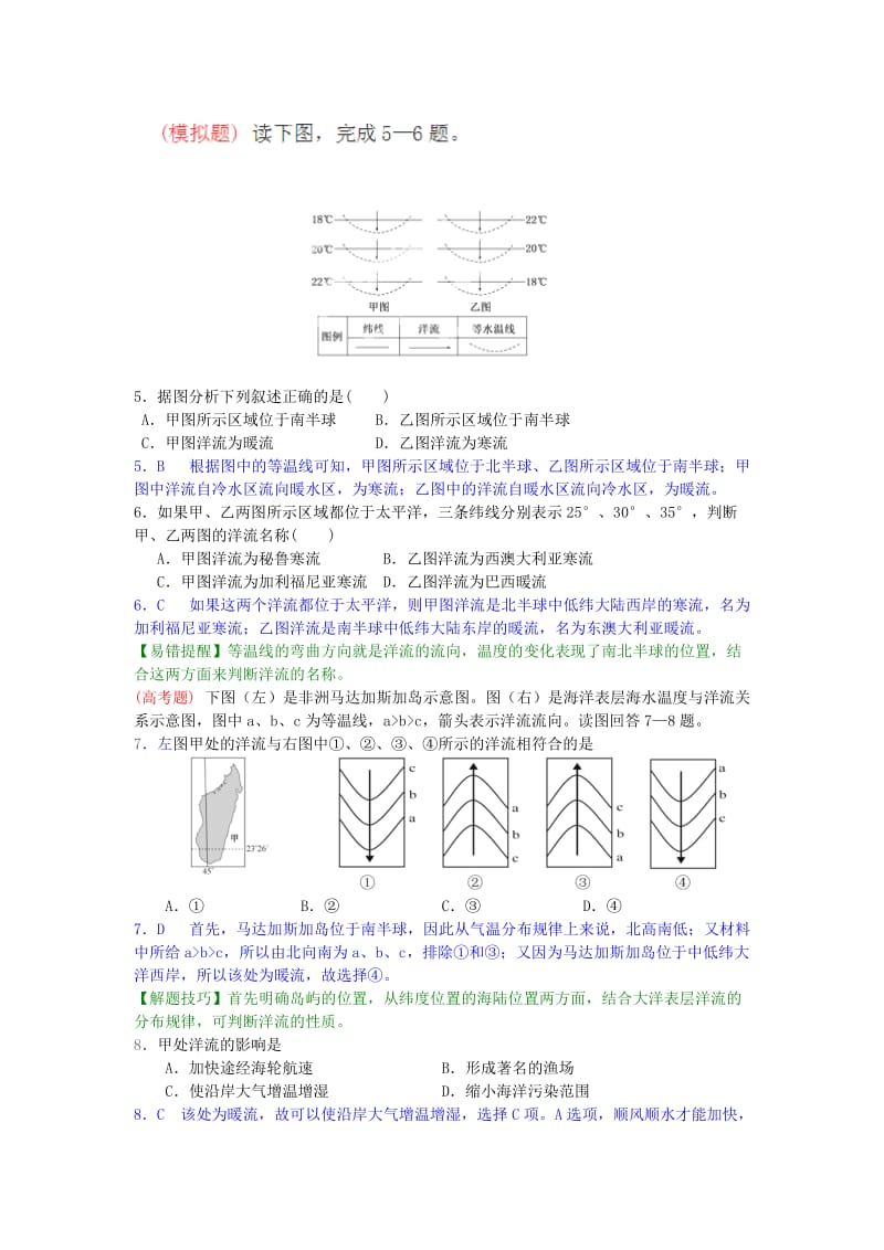 2019年高三地理一轮复习 第18练 洋流及其对地理环境的影响点题对点练习（含解析）.doc_第2页