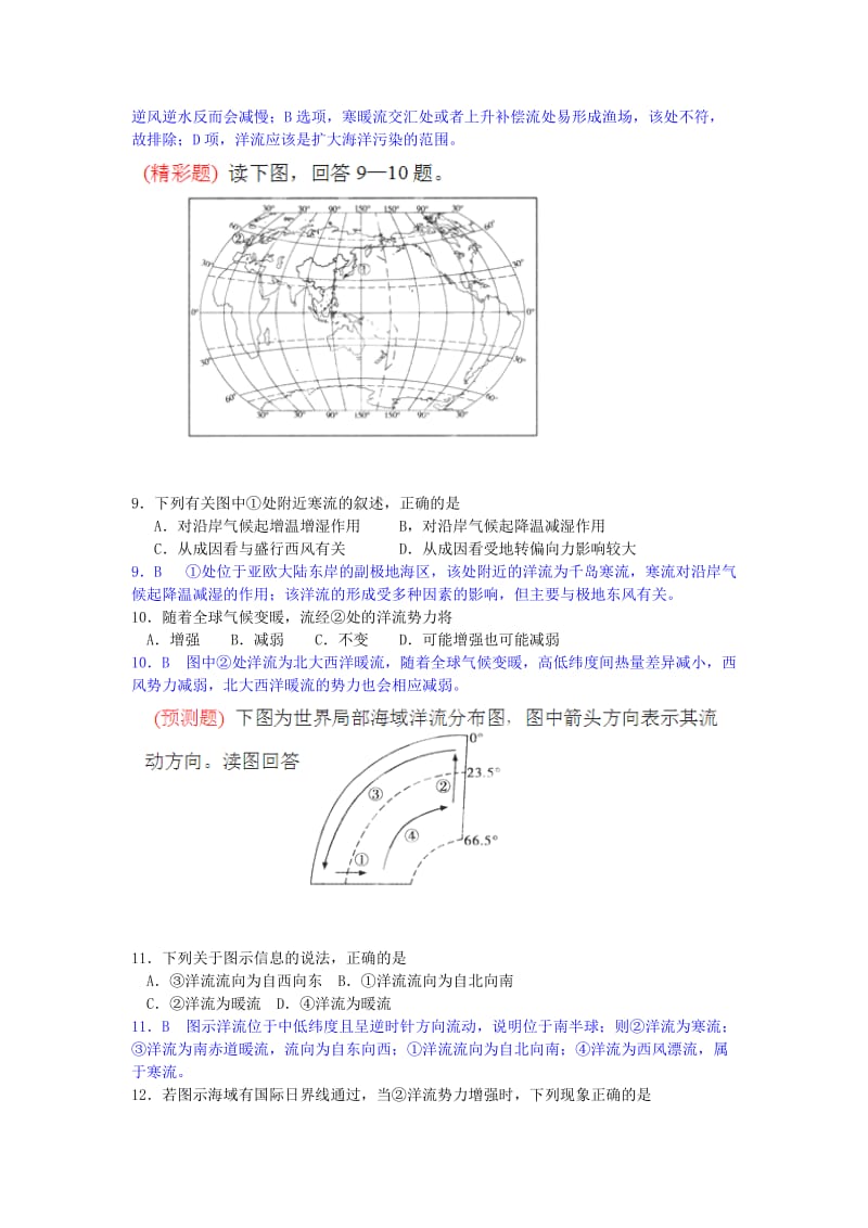 2019年高三地理一轮复习 第18练 洋流及其对地理环境的影响点题对点练习（含解析）.doc_第3页