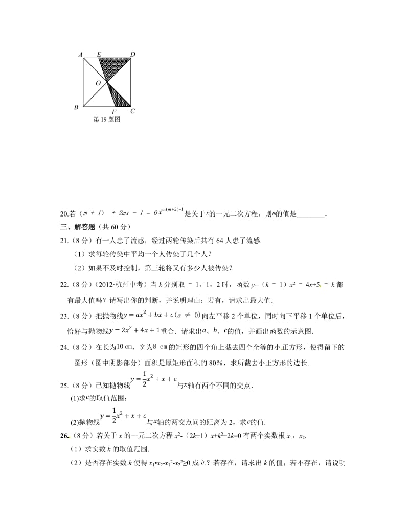 2015届人教版九年级数学上期中检测题及答案解析.doc_第3页