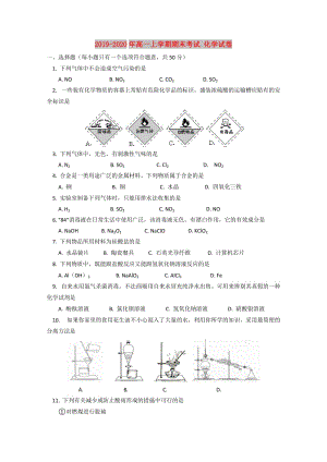 2019-2020年高一上學期期末考試 化學試卷.doc