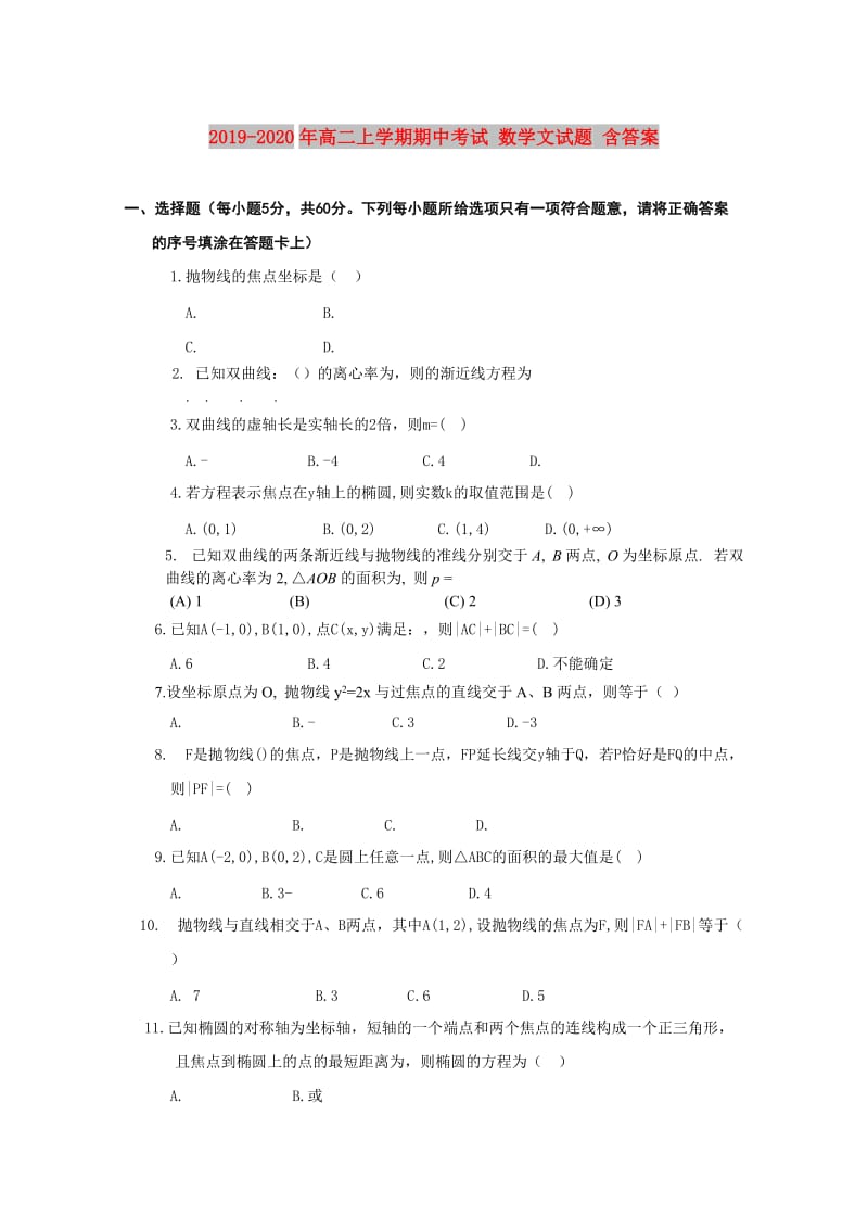 2019-2020年高二上学期期中考试 数学文试题 含答案.doc_第1页