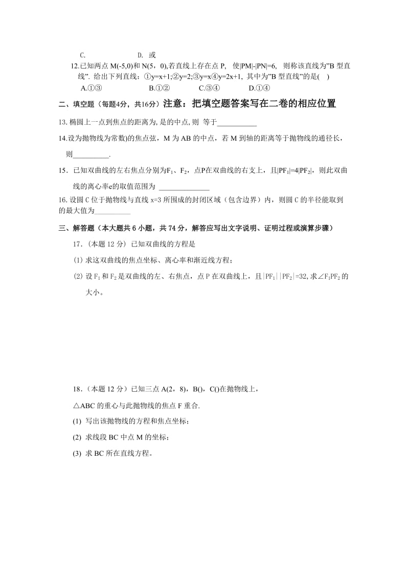 2019-2020年高二上学期期中考试 数学文试题 含答案.doc_第2页