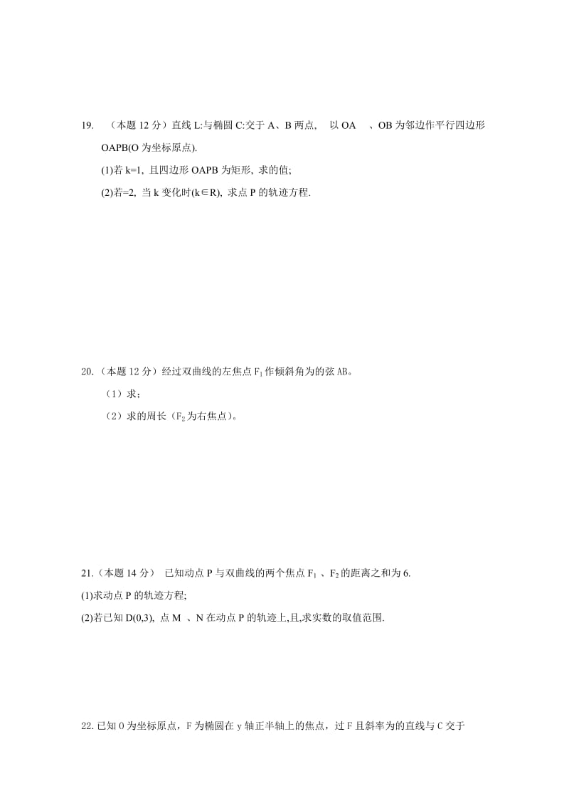 2019-2020年高二上学期期中考试 数学文试题 含答案.doc_第3页