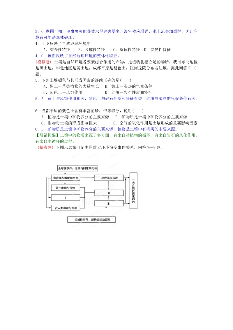 2019年高三地理一轮复习 第20练 地理环境各组成要素的相互联系点题对点练习（含解析）.doc_第2页