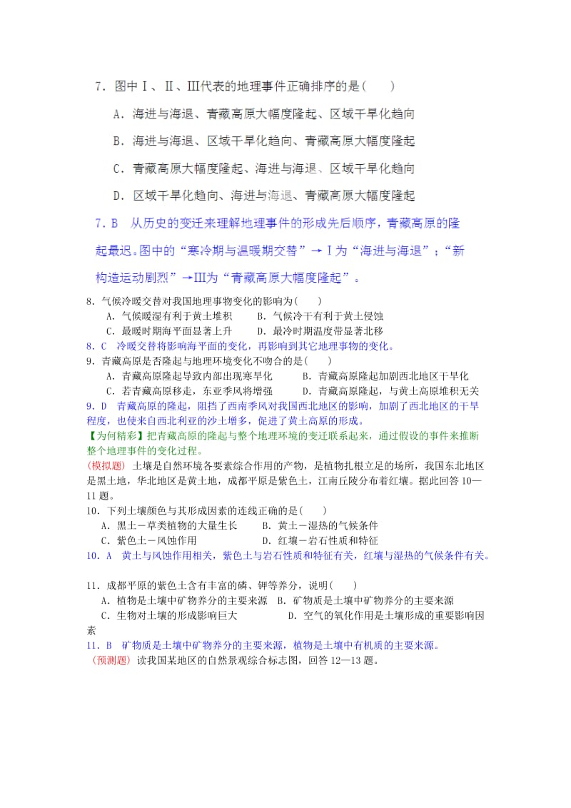 2019年高三地理一轮复习 第20练 地理环境各组成要素的相互联系点题对点练习（含解析）.doc_第3页