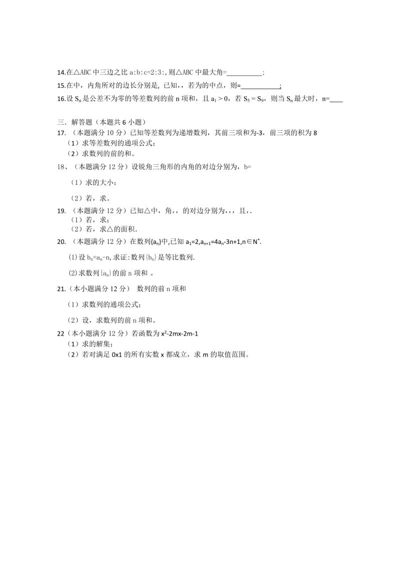 2019-2020年高一4月阶段性检测数学试题 含答案.doc_第2页