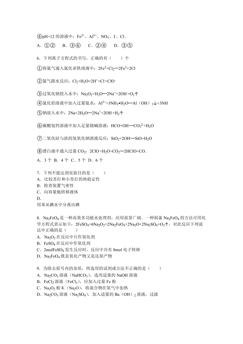 2019-2020年高一上学期第二次调研化学试卷含解析.doc_第2页