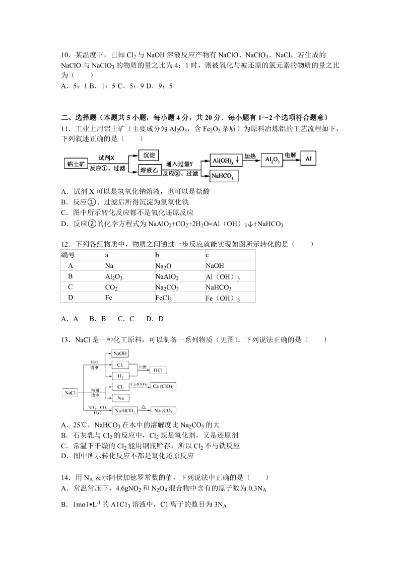 2019-2020年高一上学期第二次调研化学试卷含解析.doc_第3页