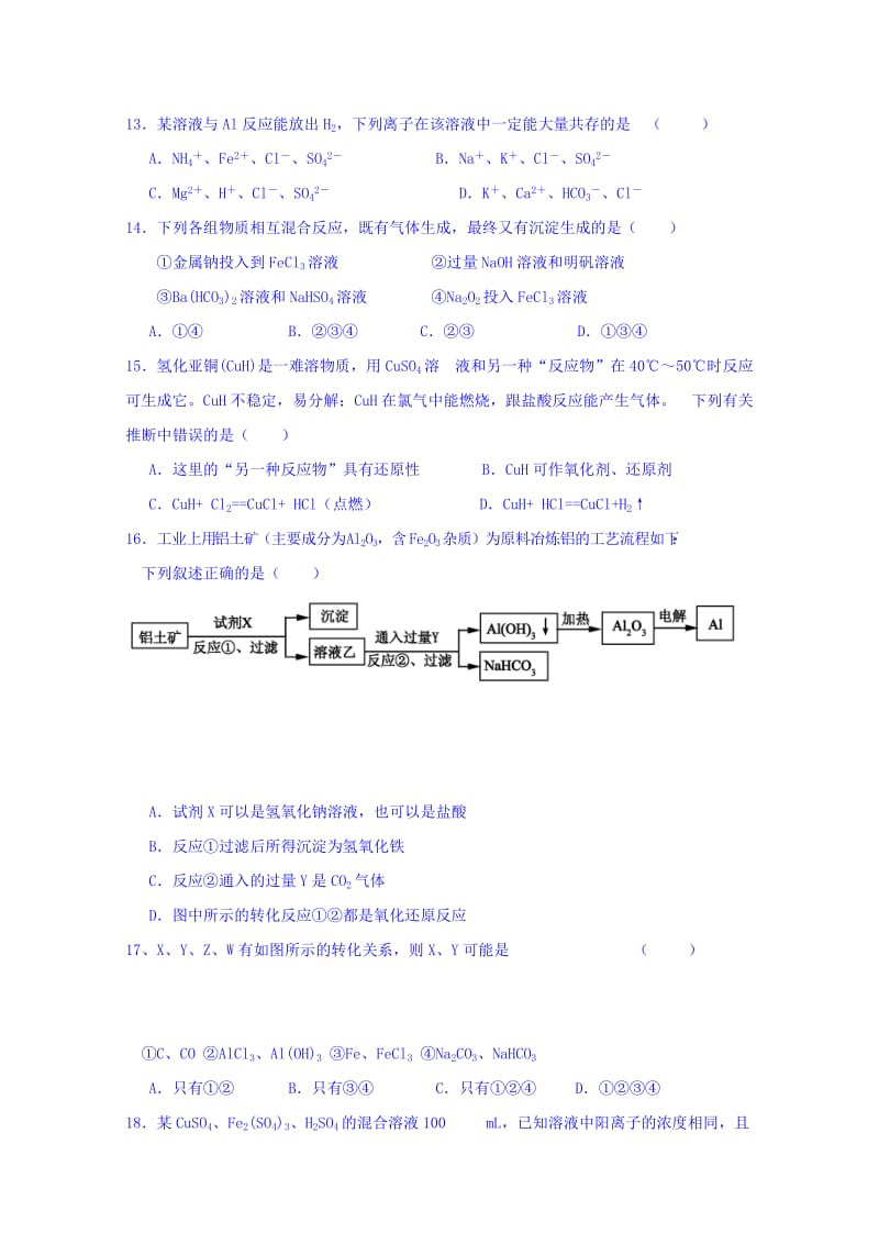 2019-2020年高一上学期12月（第二次）阶段测试化学试题（重点班）含答案.doc_第3页