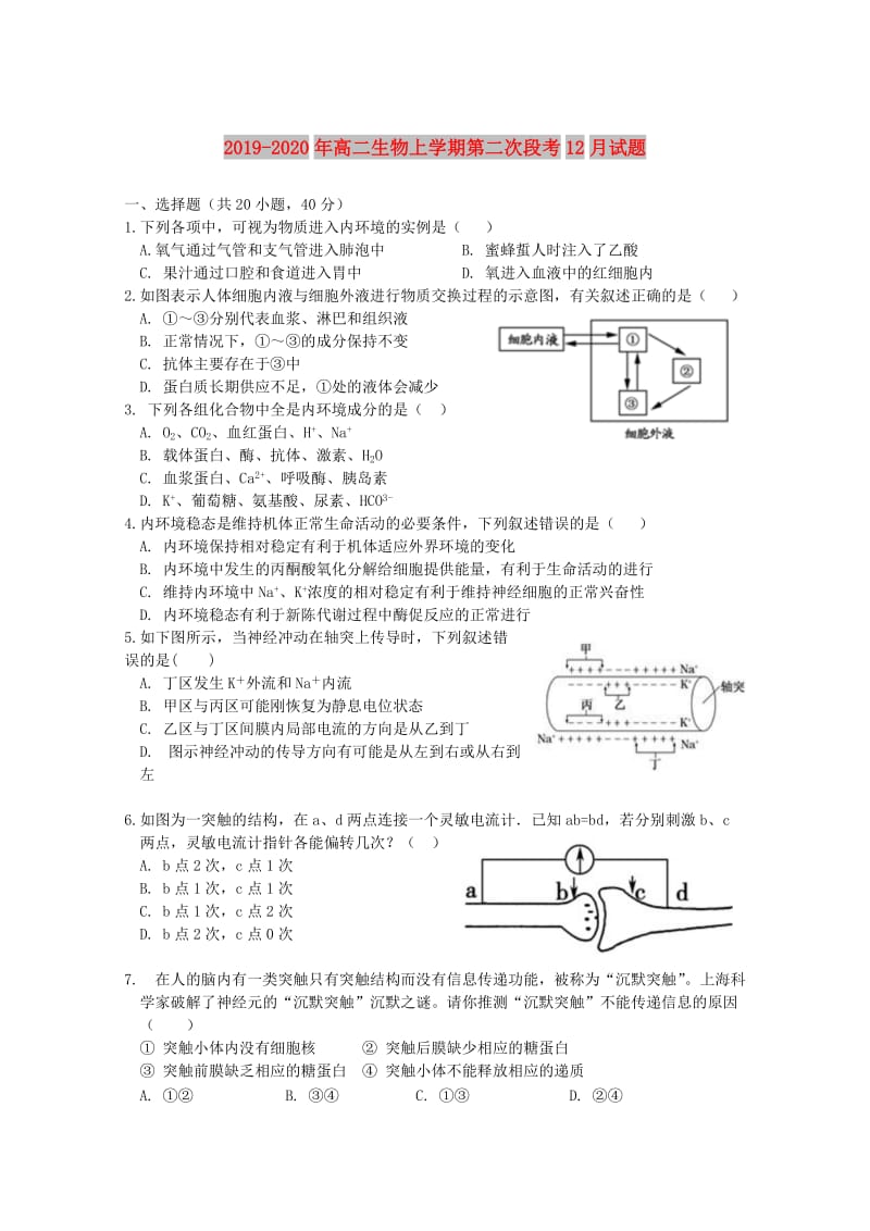 2019-2020年高二生物上学期第二次段考12月试题.doc_第1页